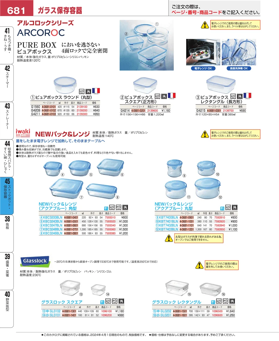 給食用スパテラ・すくい網・ひしゃく ページ681