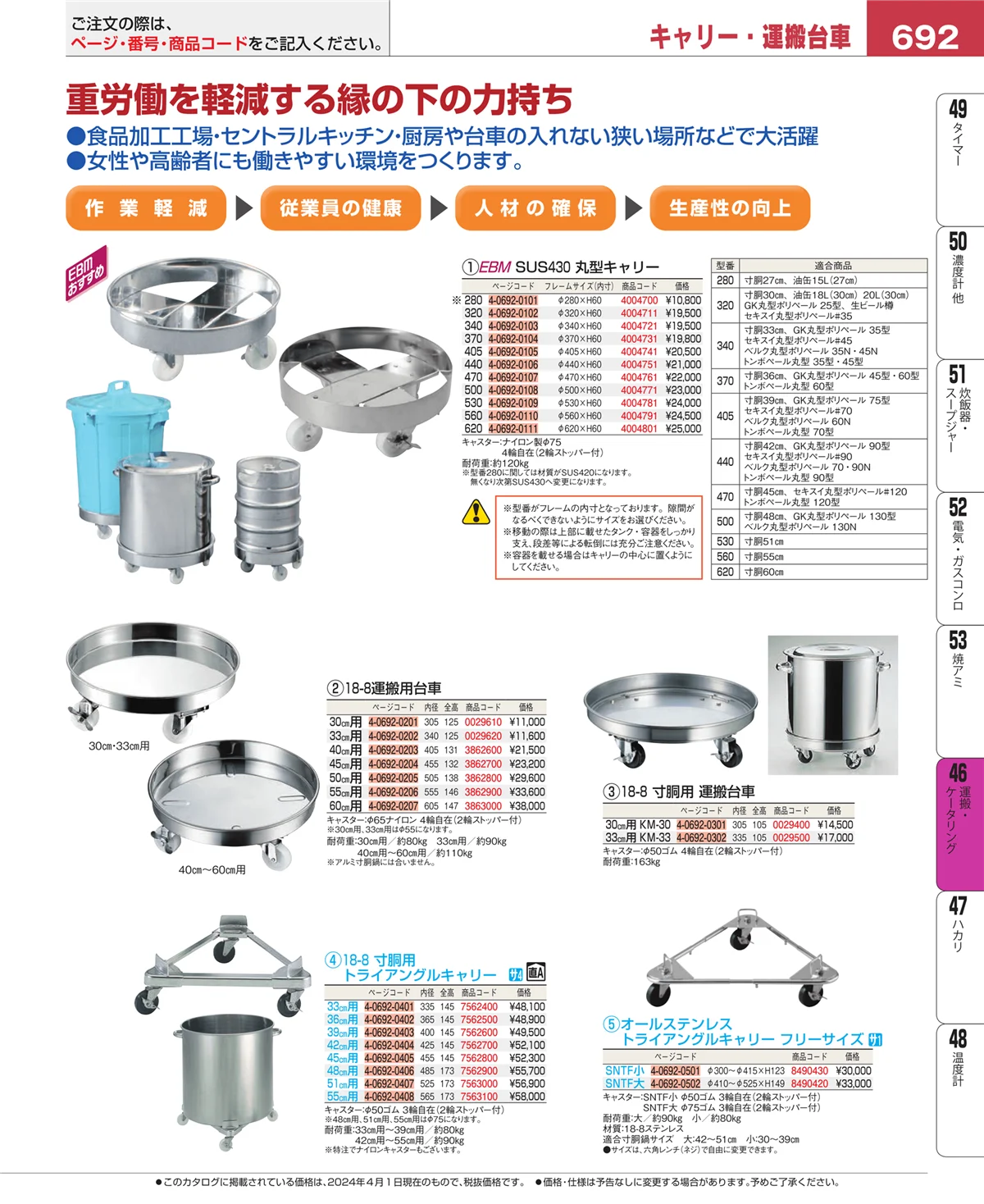 EBM業務用厨房用品カタログvol.24・ページ番号692・ストックポット・保存容器