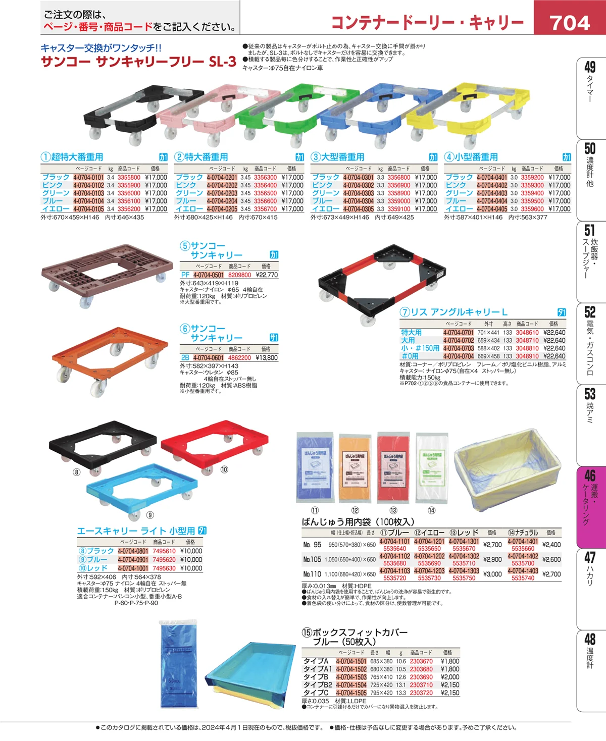 EBM業務用厨房用品カタログvol.24・ページ番号704・ストックポット・保存容器