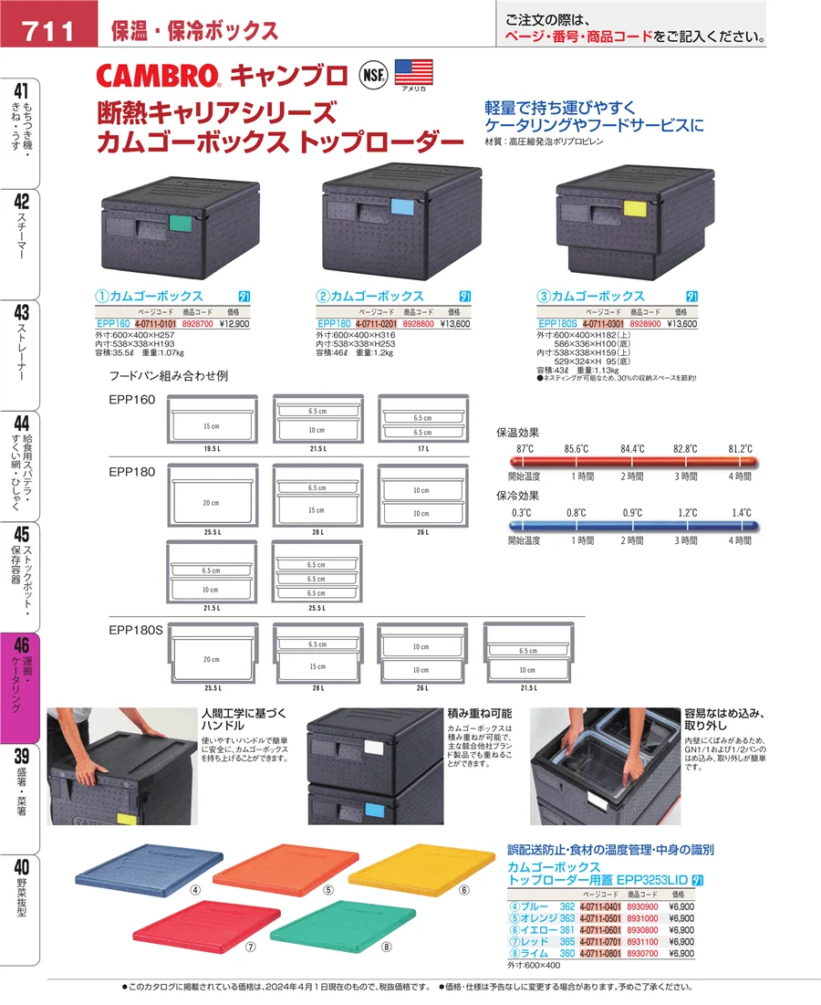 ストックポット・保存容器 ページ711