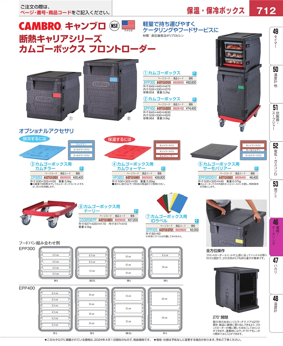 ストックポット・保存容器 ページ712