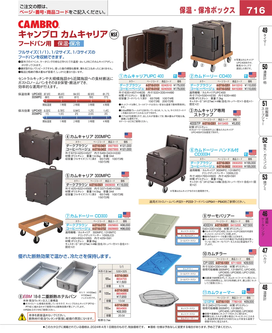 ストックポット・保存容器 ページ716