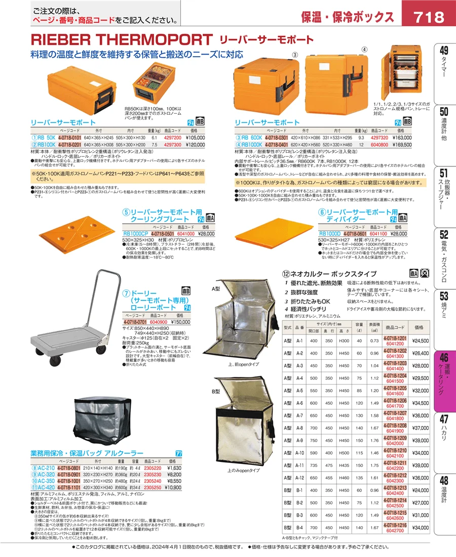 ストックポット・保存容器 ページ718