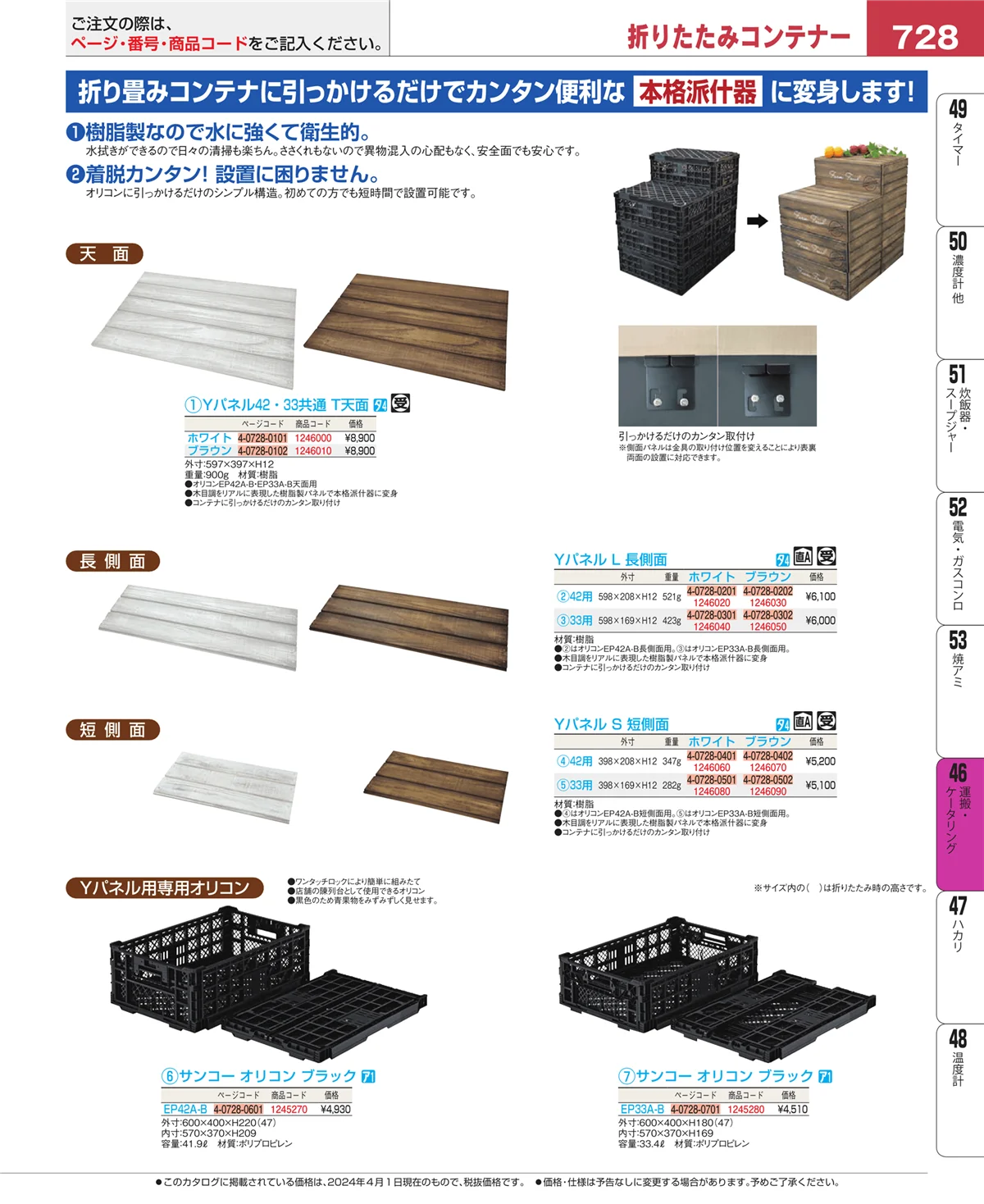EBM業務用厨房用品カタログvol.24・ページ番号728・ストックポット・保存容器