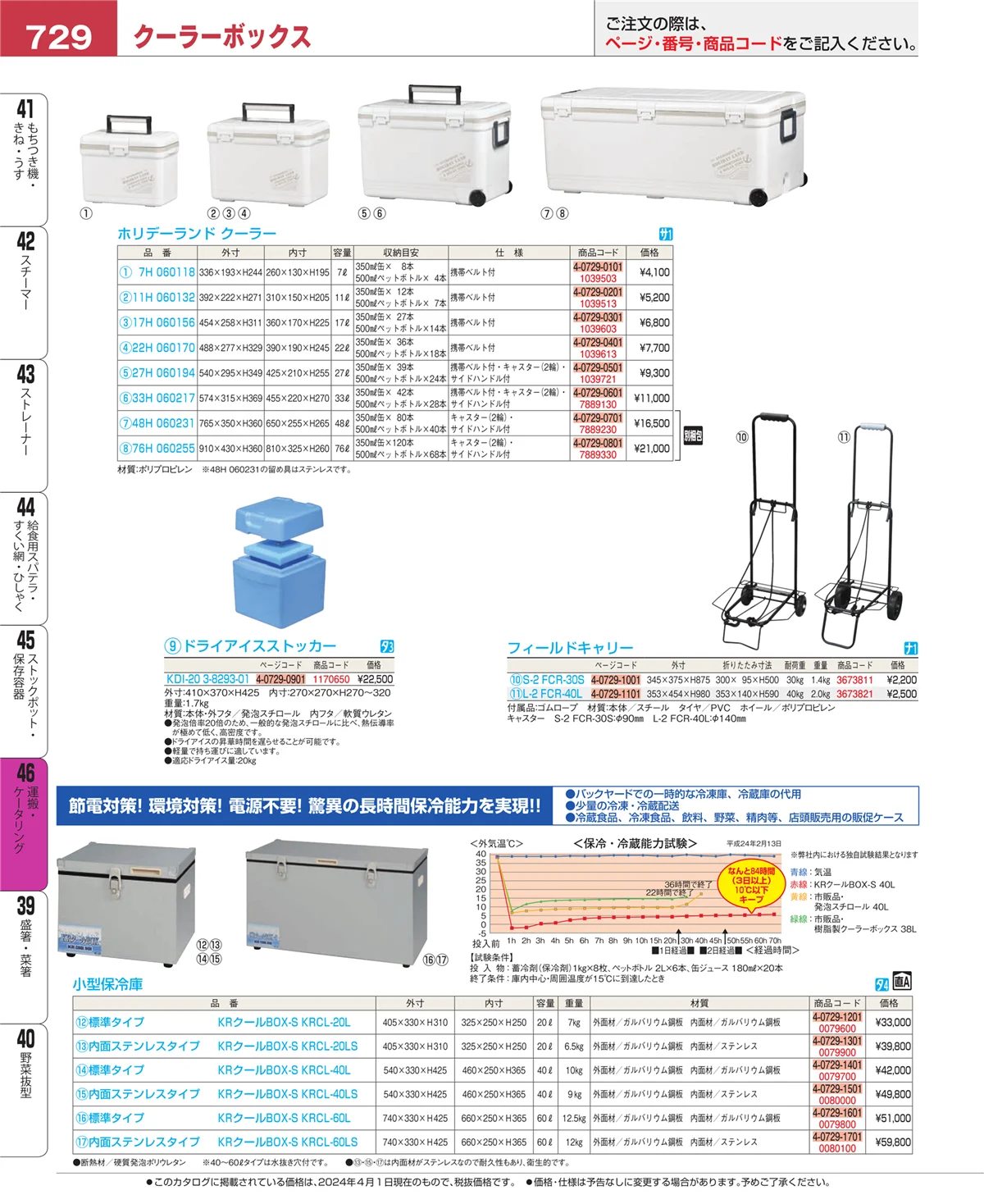 EBM業務用厨房用品カタログvol.24・ページ番号729・ストックポット・保存容器