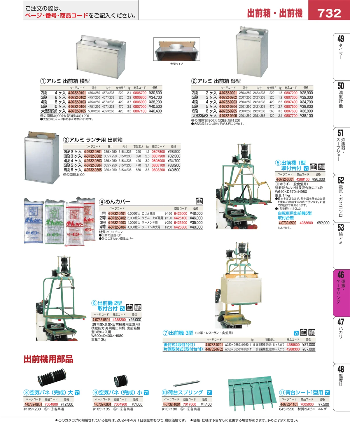 EBM業務用厨房用品カタログvol.24・ページ番号732・ストックポット・保存容器