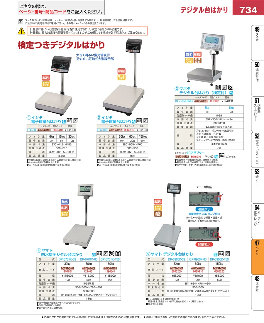 運搬・ケータリング ページ734
