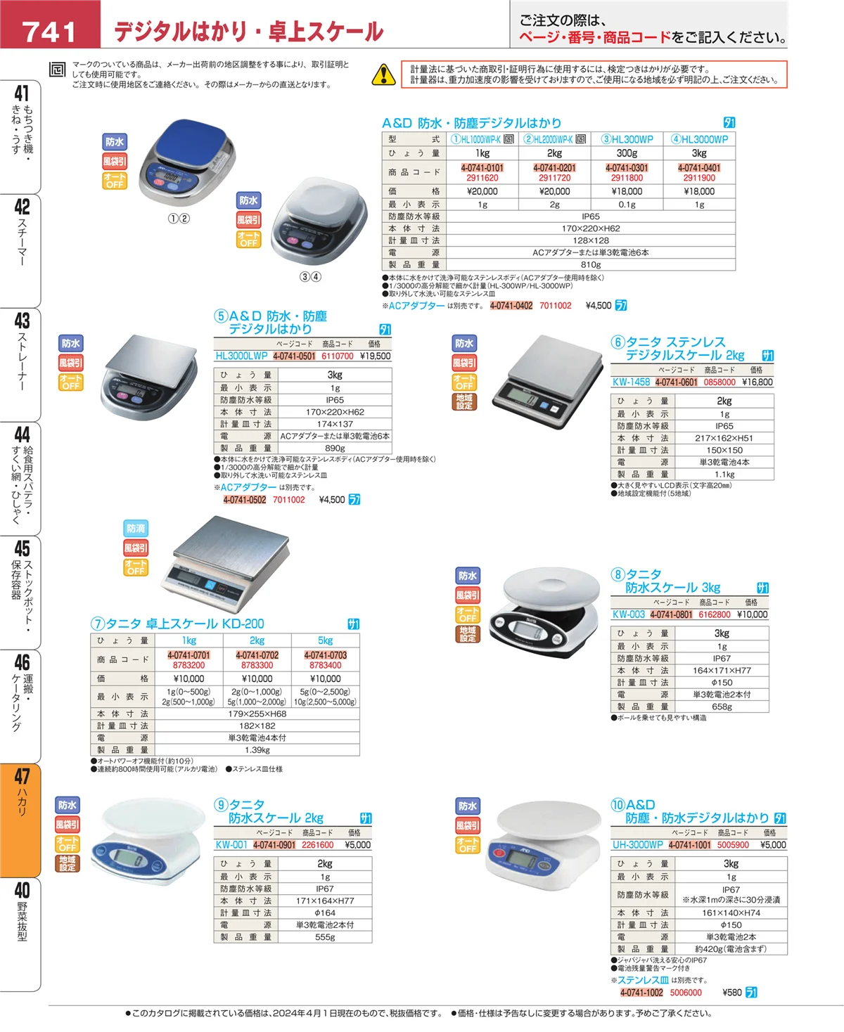 EBM業務用厨房用品カタログvol.24・ページ番号741・運搬・ケータリング