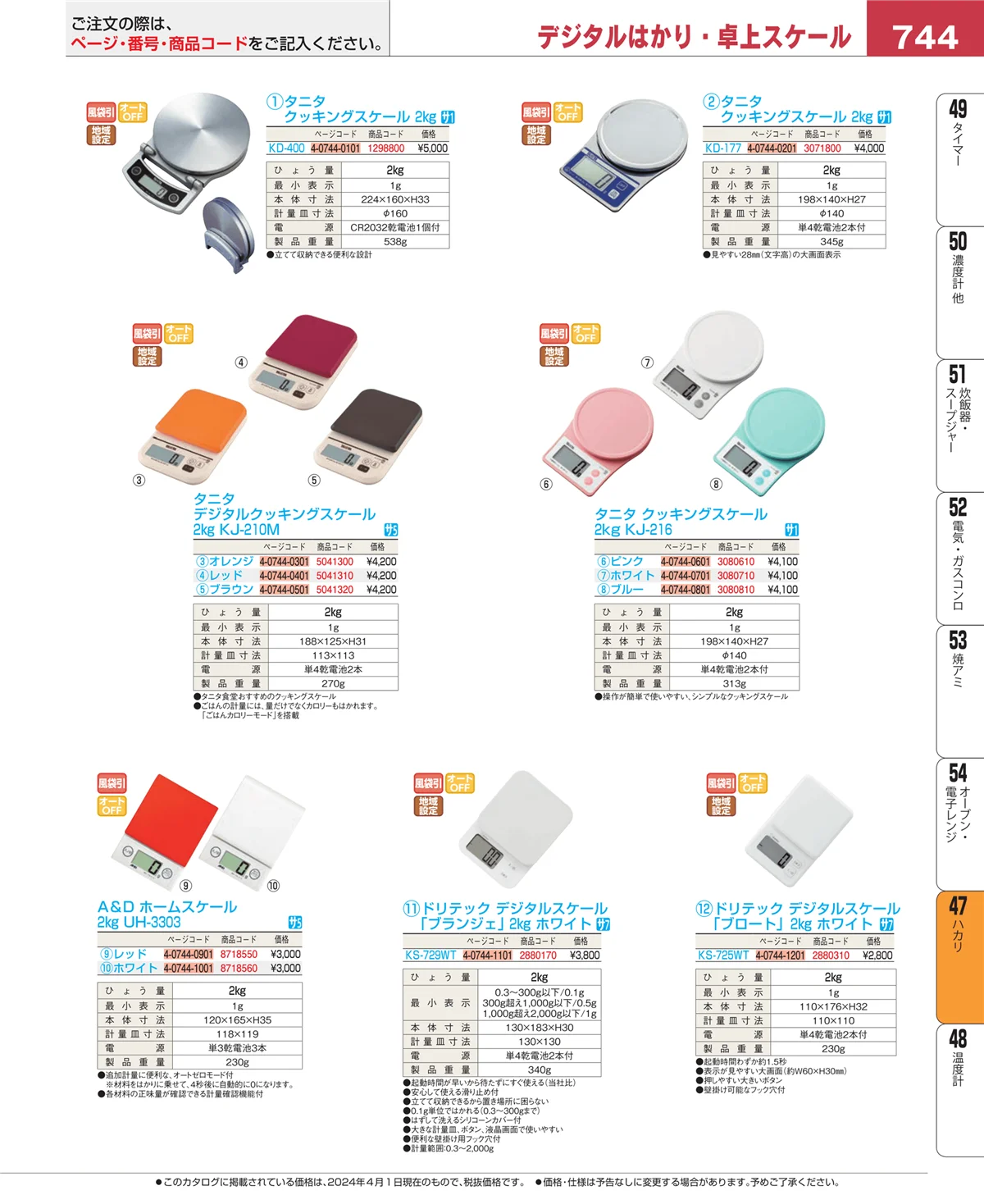 EBM業務用厨房用品カタログvol.24・ページ番号744・運搬・ケータリング