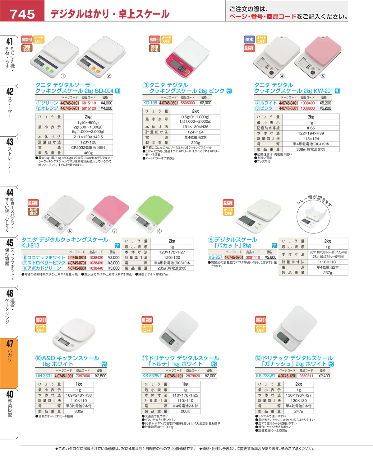 EBM業務用厨房用品カタログvol.24・ページ番号745・運搬・ケータリング