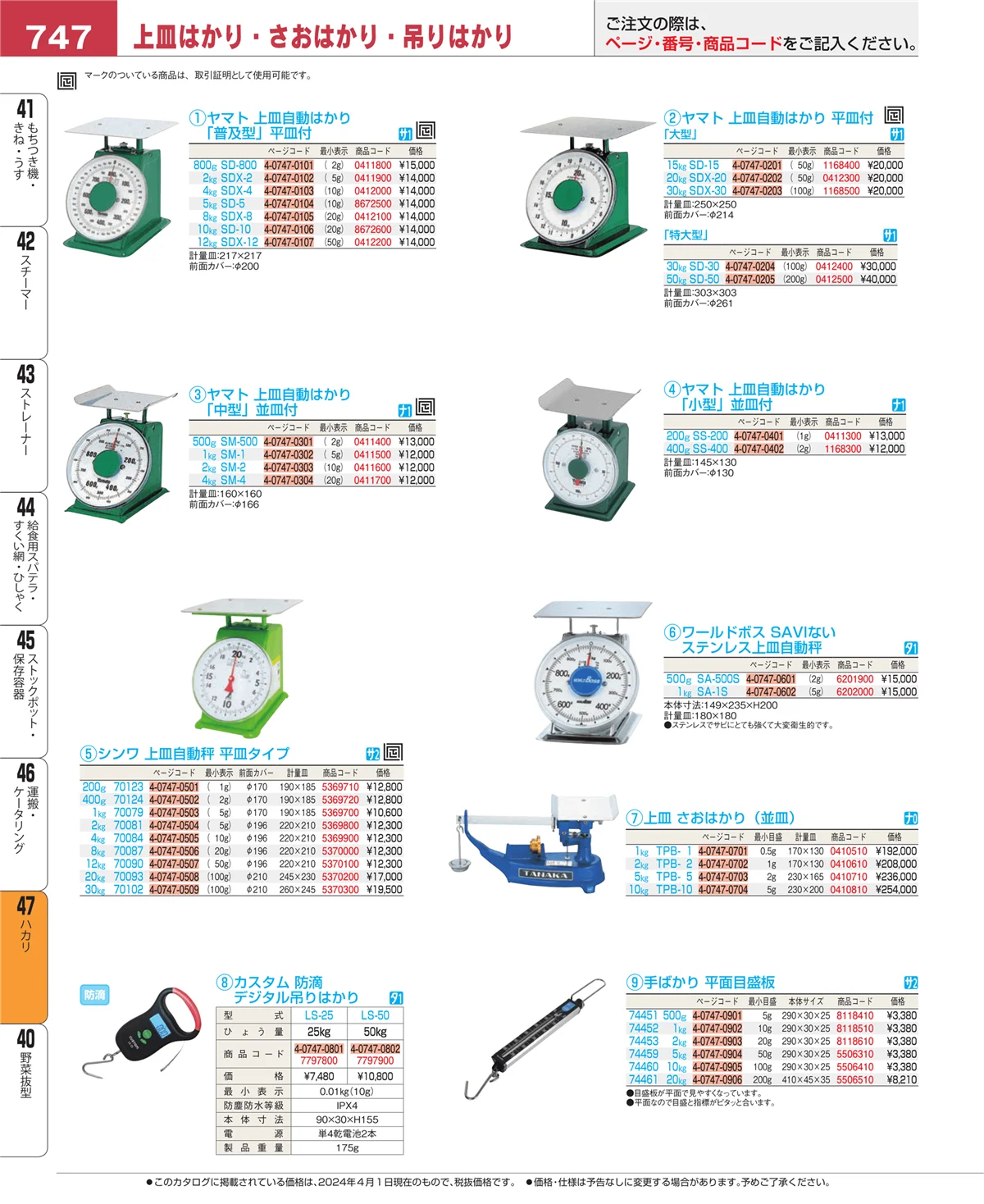 EBM業務用厨房用品カタログvol.24・ページ番号747・運搬・ケータリング