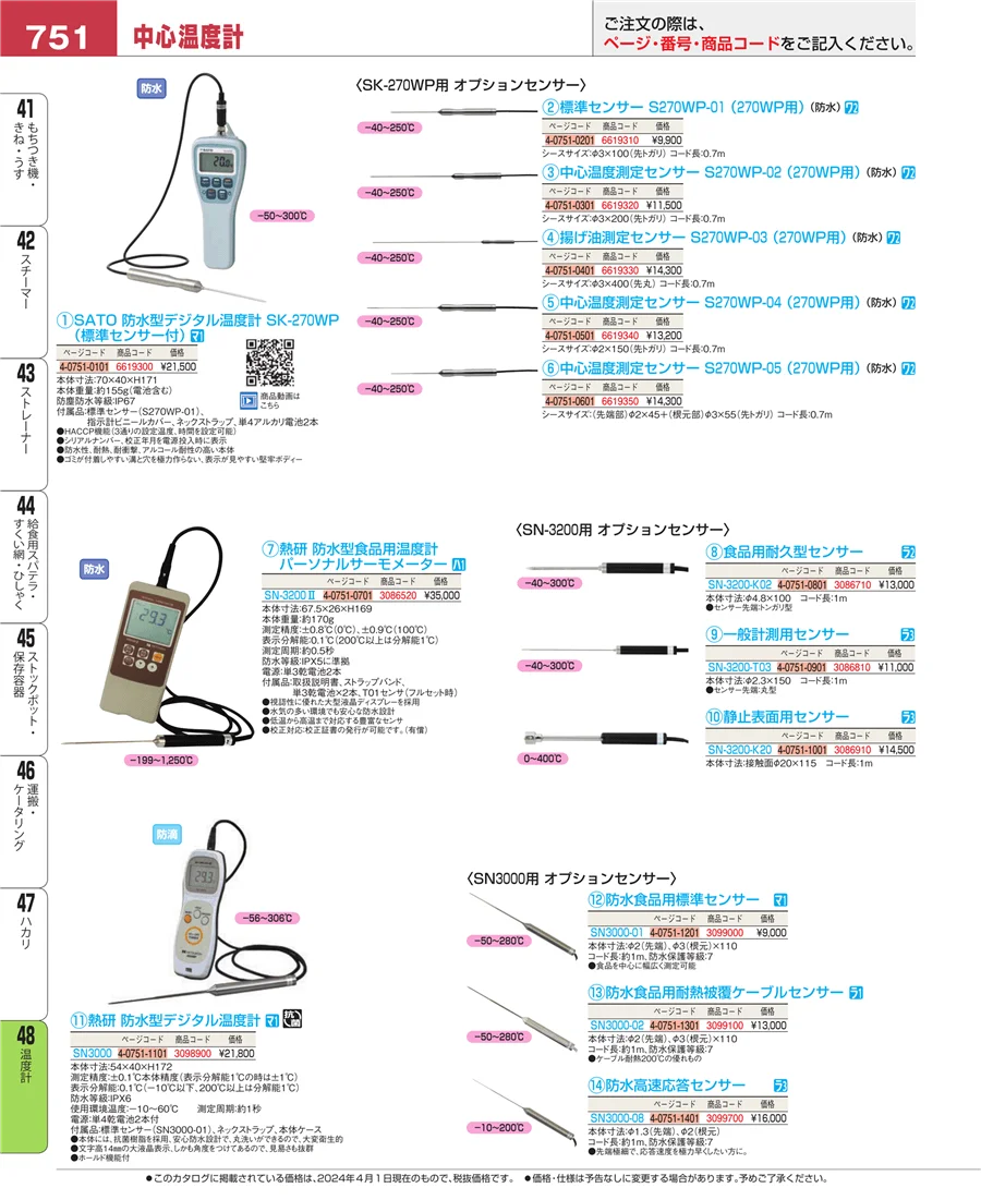 ハカリ ページ751