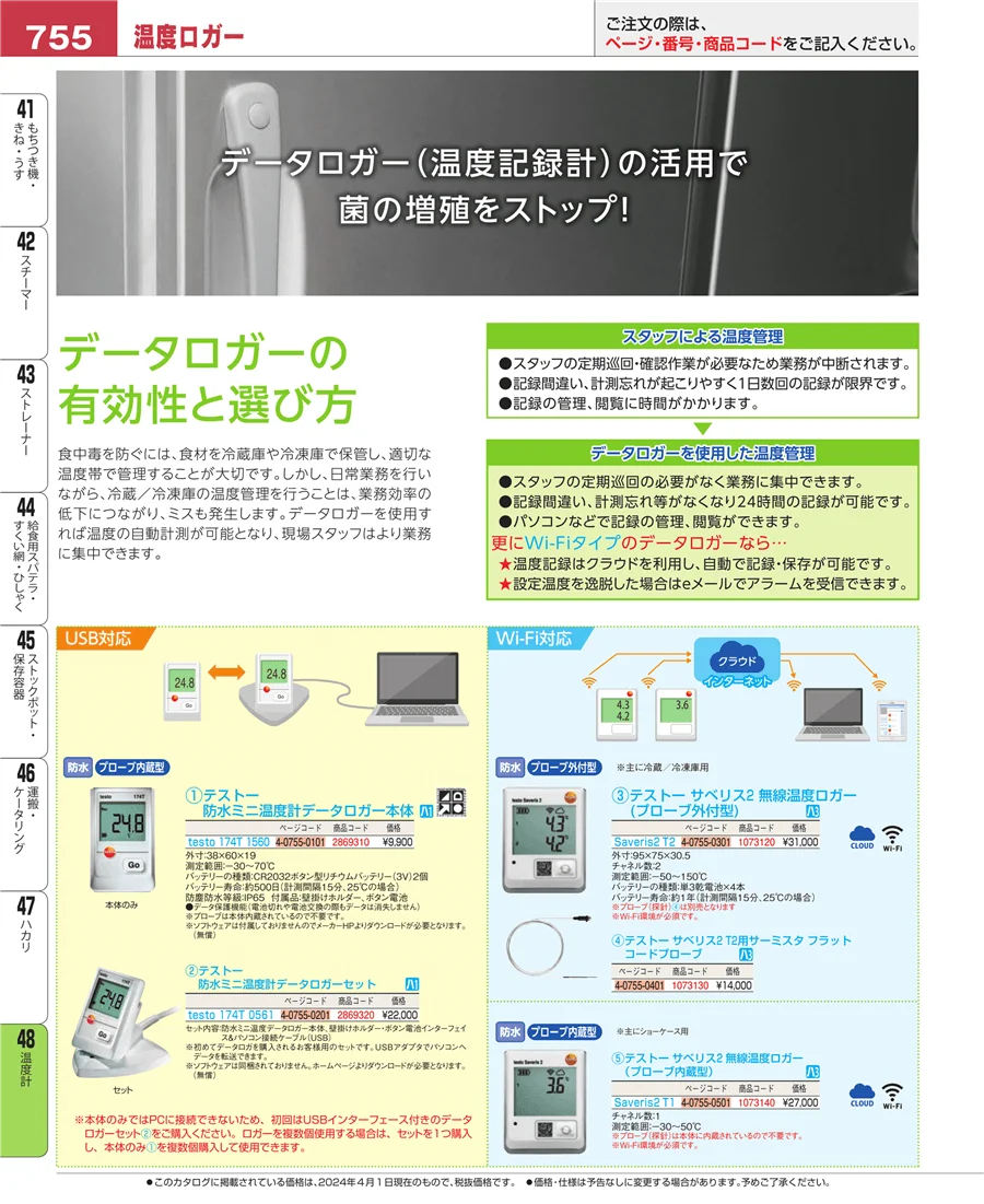ハカリ ページ755
