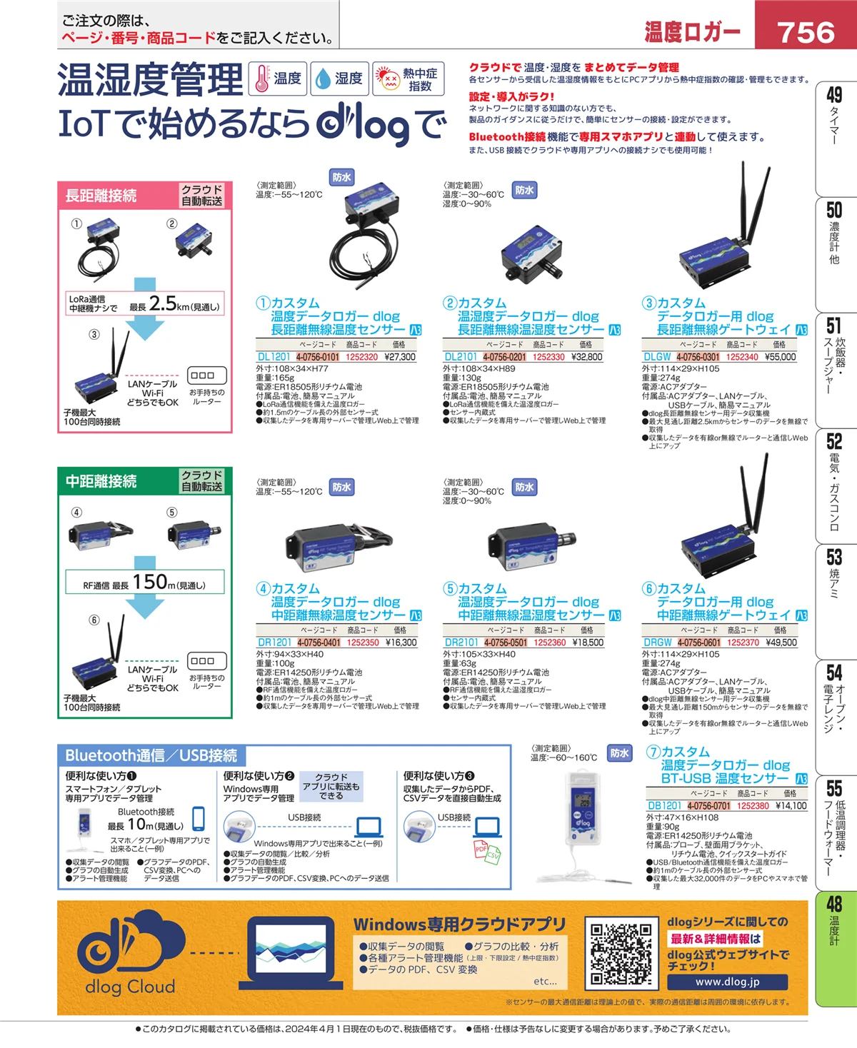EBM業務用厨房用品カタログvol.24・ページ番号756・ハカリ