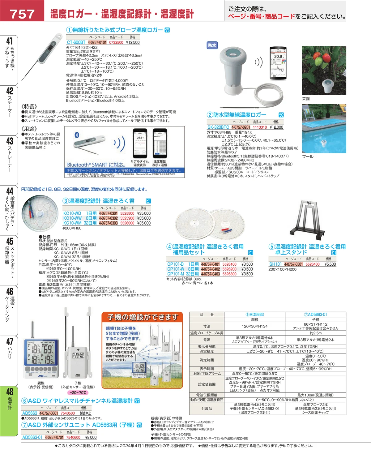 EBM業務用厨房用品カタログvol.24・ページ番号757・ハカリ