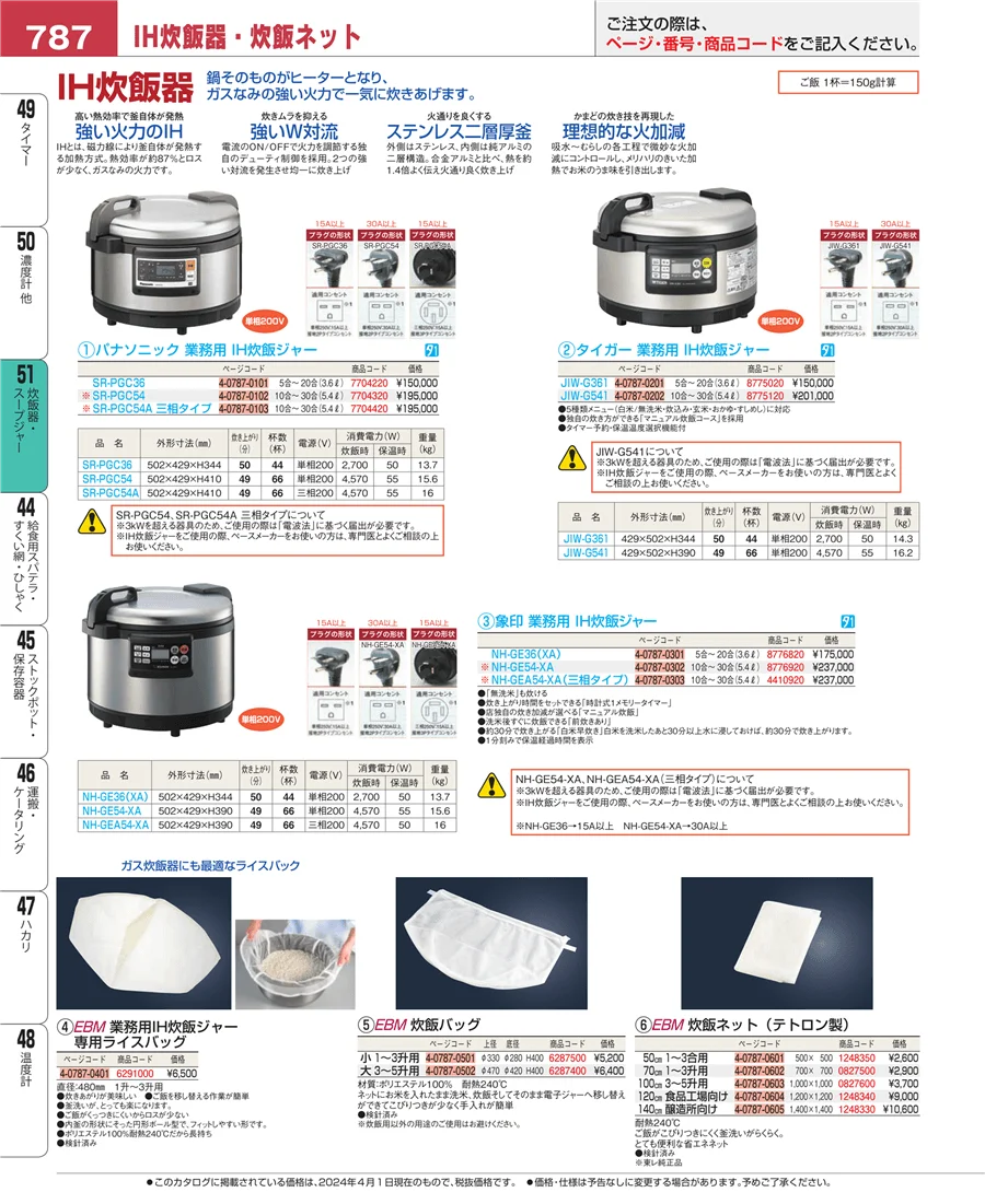 濃度計 他 ページ787