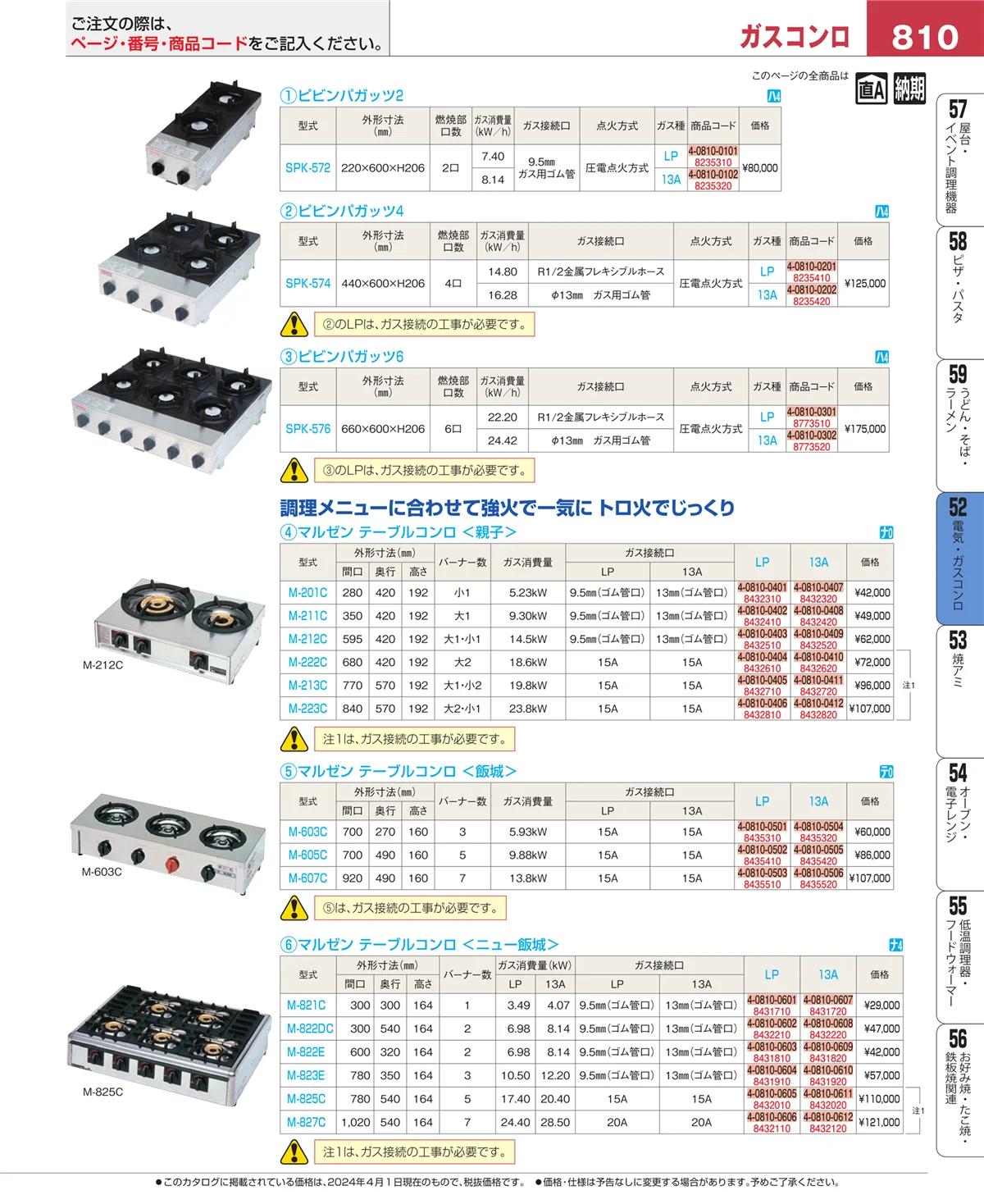 EBM業務用厨房用品カタログvol.24・ページ番号810・炊飯器・スープジャー