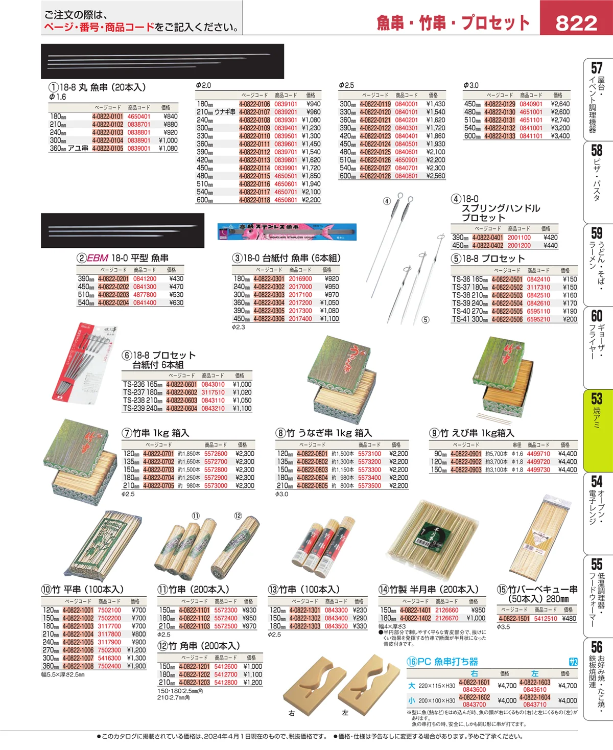 EBM業務用厨房用品カタログvol.24・ページ番号822・電気・ガスコンロ