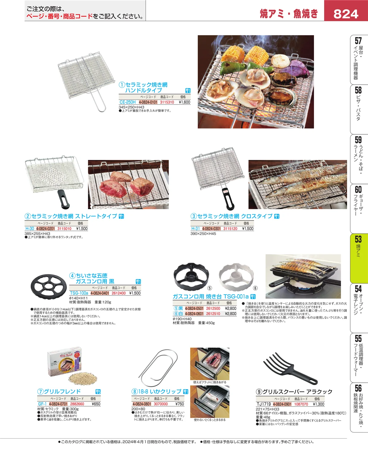 EBM業務用厨房用品カタログvol.24・ページ番号824・電気・ガスコンロ