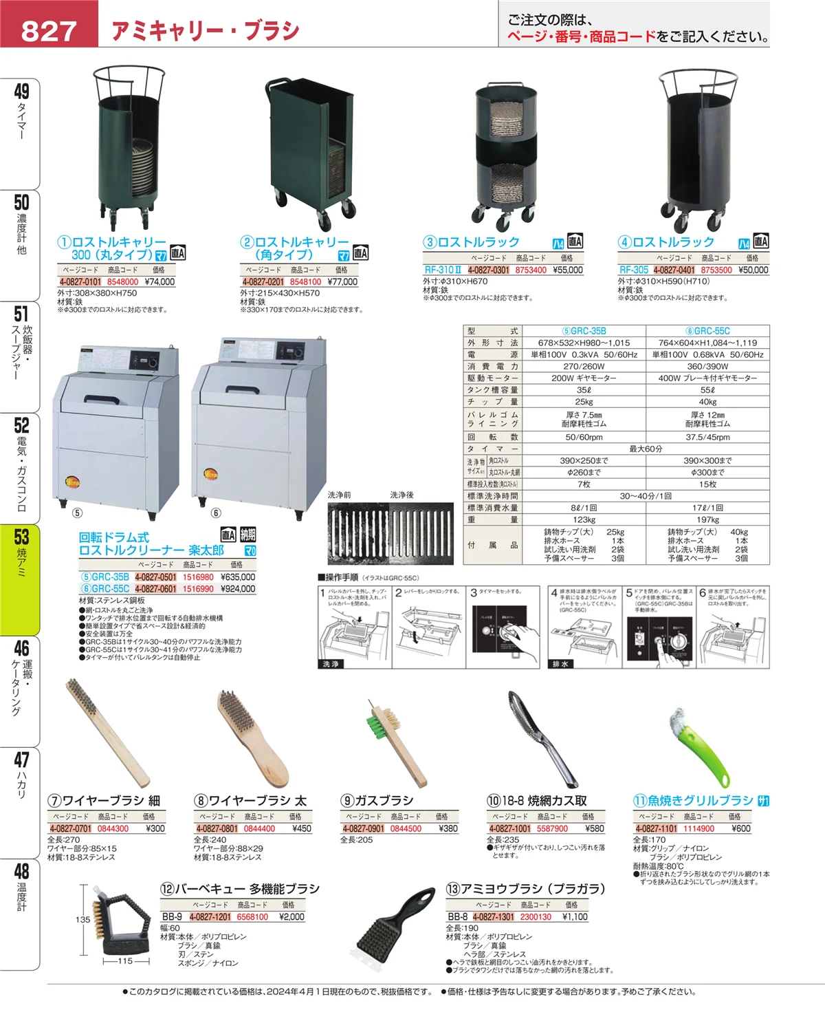 EBM業務用厨房用品カタログvol.24・ページ番号827・電気・ガスコンロ