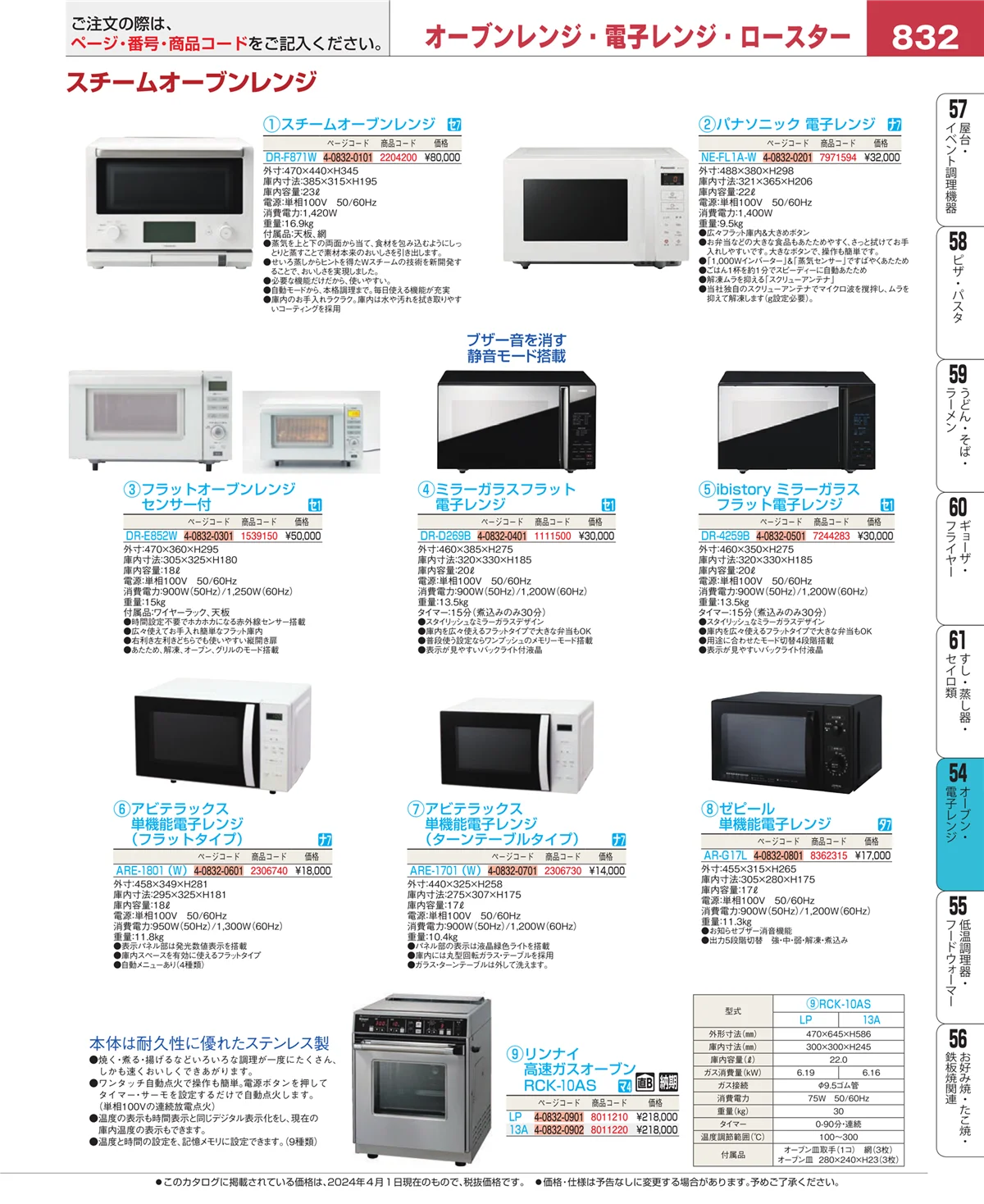 EBM業務用厨房用品カタログvol.24・ページ番号832・焼アミ