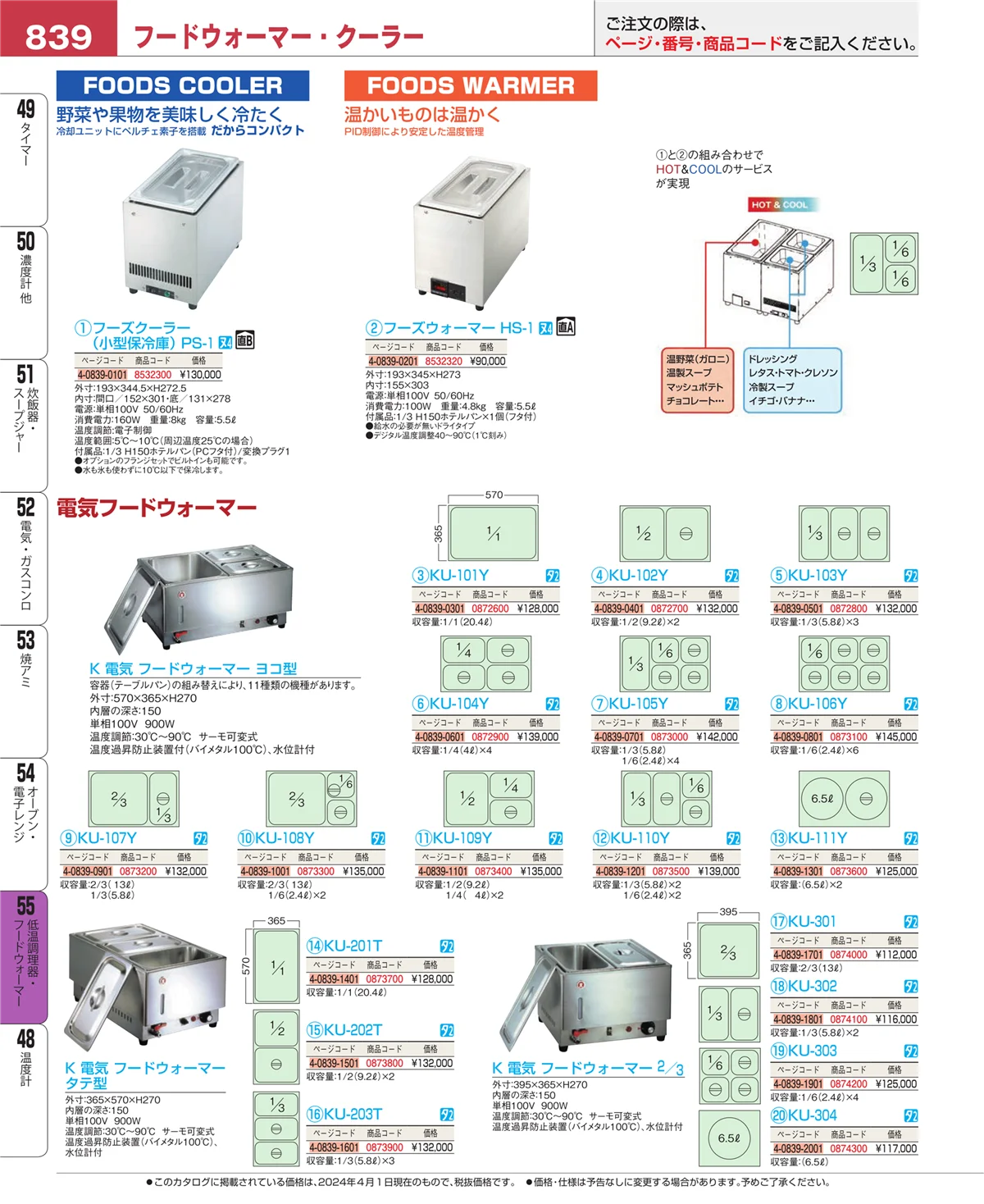 EBM業務用厨房用品カタログvol.24・ページ番号839・オーブン・電子レンジ