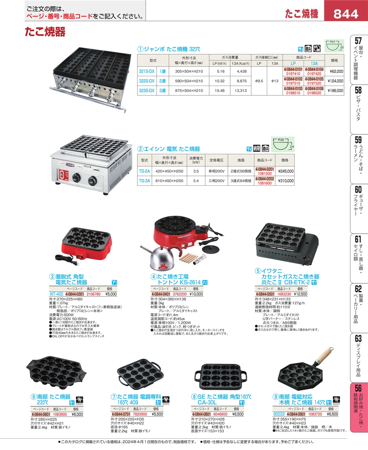 EBM業務用厨房用品カタログvol.24・ページ番号844・低温調理器・フードウォーマー