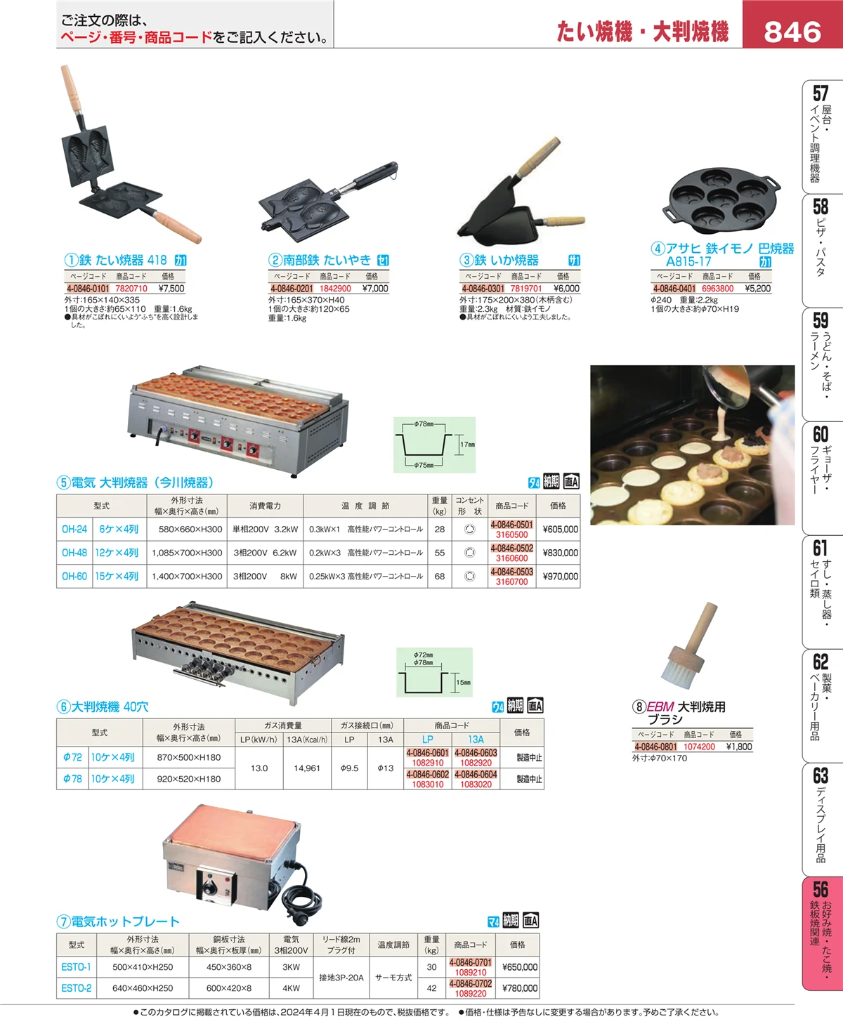 EBM業務用厨房用品カタログvol.24・ページ番号846・低温調理器・フードウォーマー
