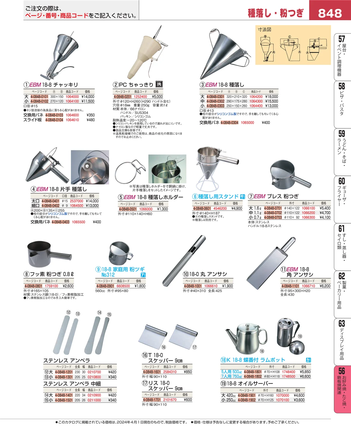EBM業務用厨房用品カタログvol.24・ページ番号848・低温調理器・フードウォーマー