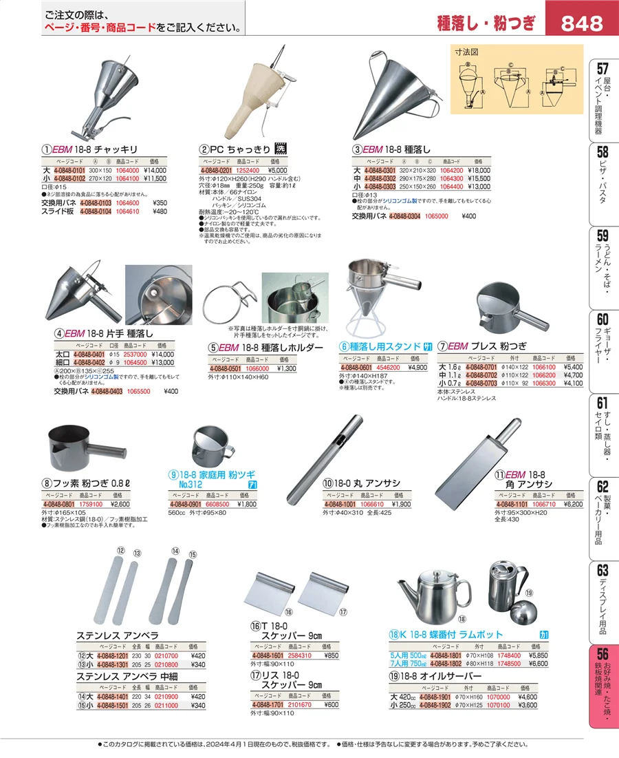 低温調理器・フードウォーマー ページ848