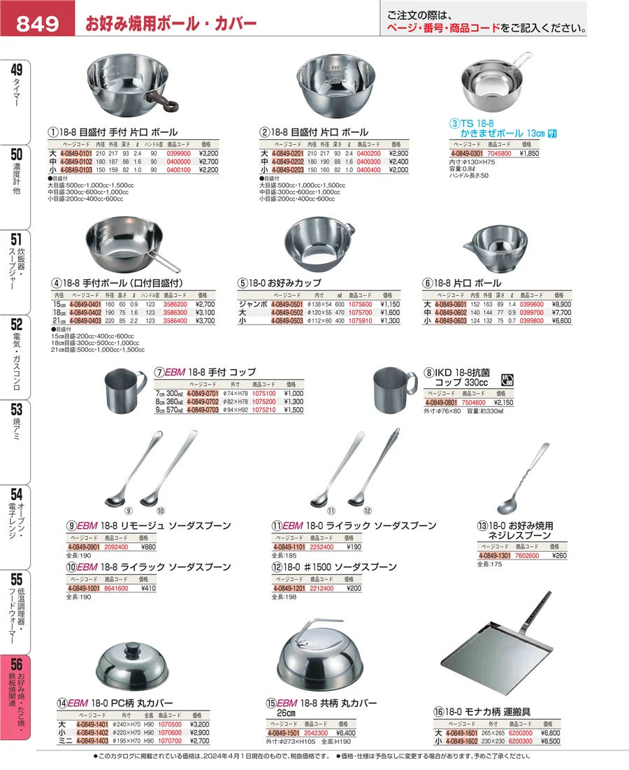 低温調理器・フードウォーマー ページ849