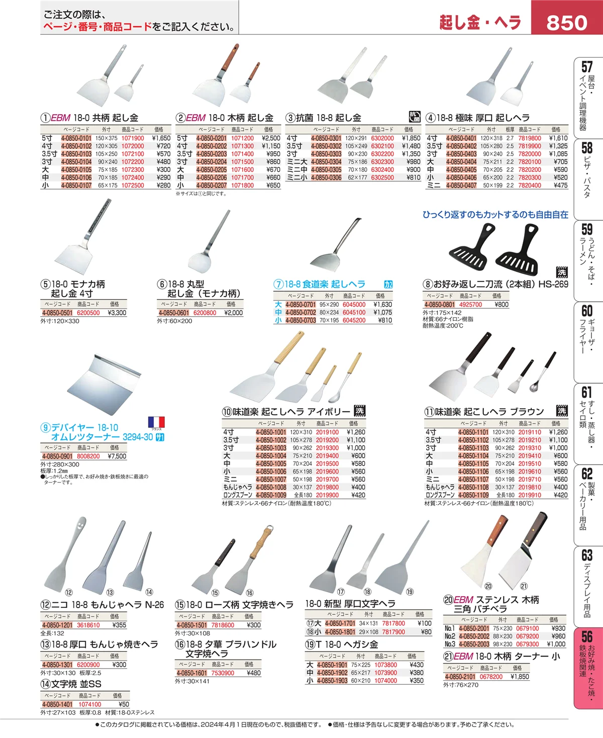 EBM業務用厨房用品カタログvol.24・ページ番号850・低温調理器・フードウォーマー