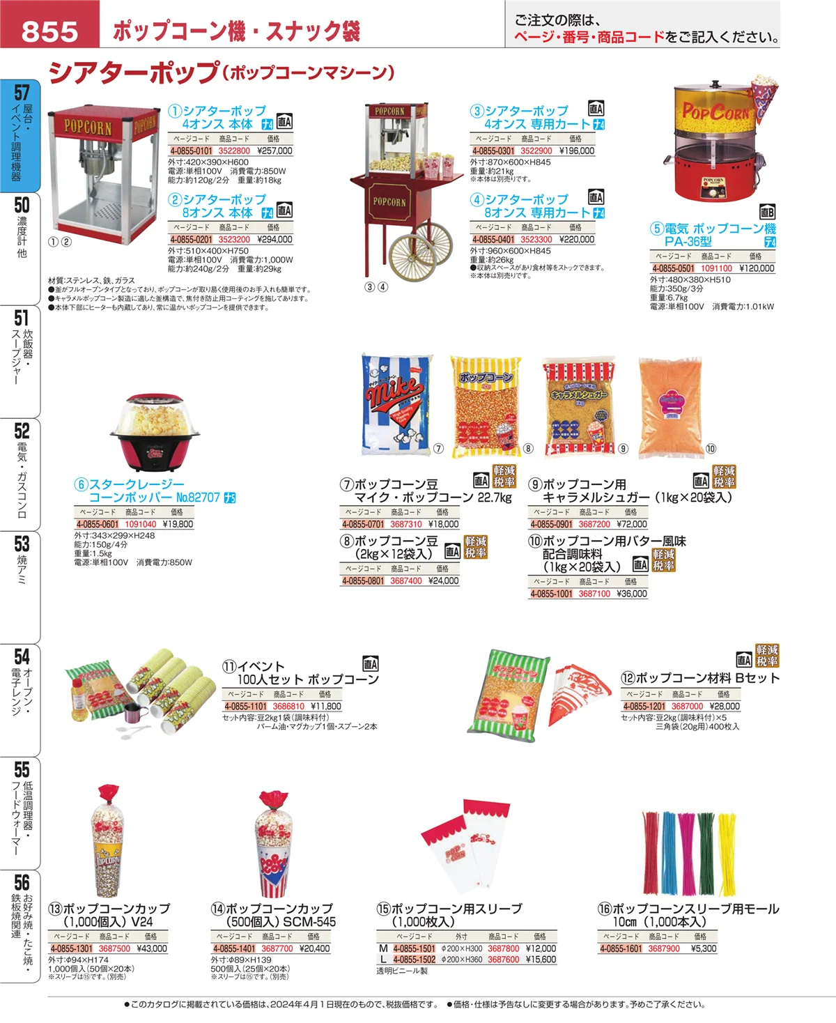 EBM業務用厨房用品カタログvol.24・ページ番号855・お好み焼・たこ焼・鉄板焼関連