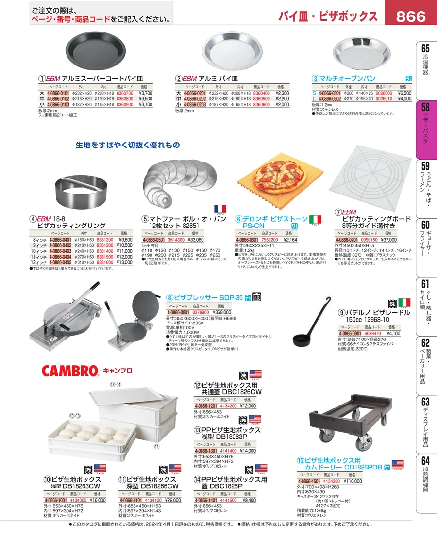 屋台・イベント調理機器 ページ866