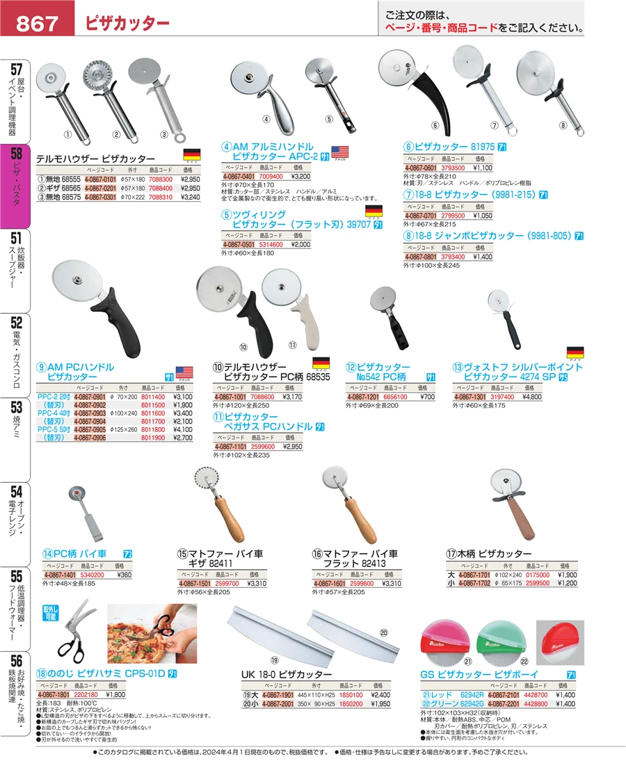 屋台・イベント調理機器 ページ867