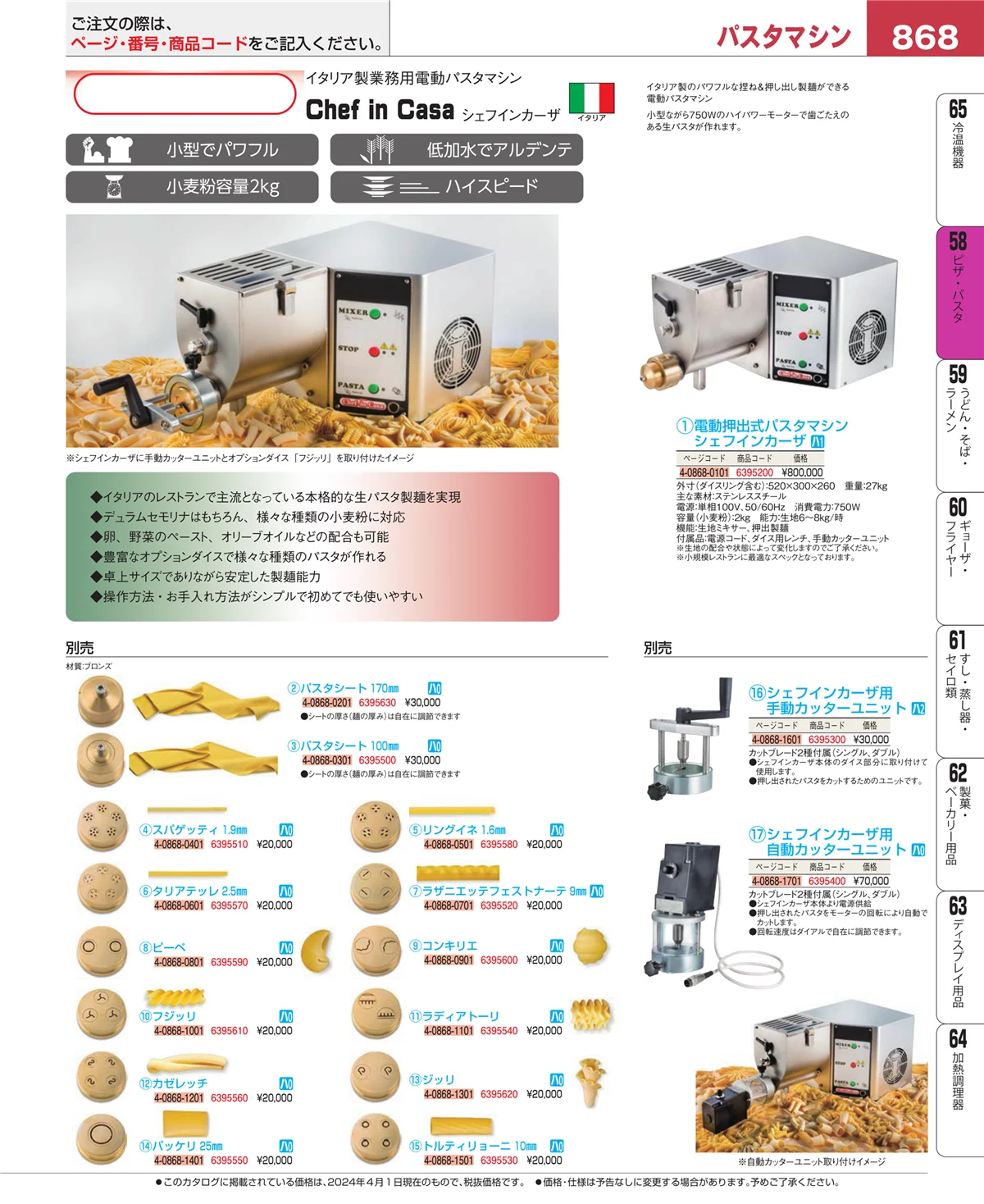 EBM業務用厨房用品カタログvol.24・ページ番号868・屋台・イベント調理機器