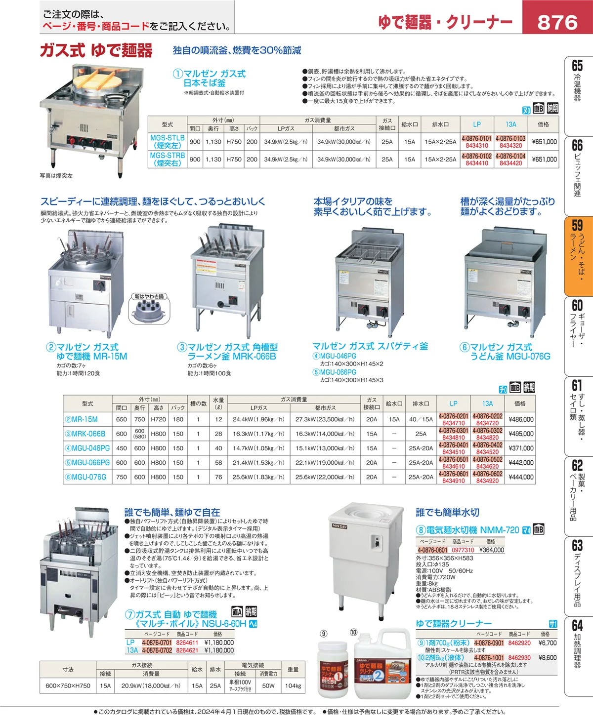 EBM業務用厨房用品カタログvol.24・ページ番号876・ピザ・パスタ