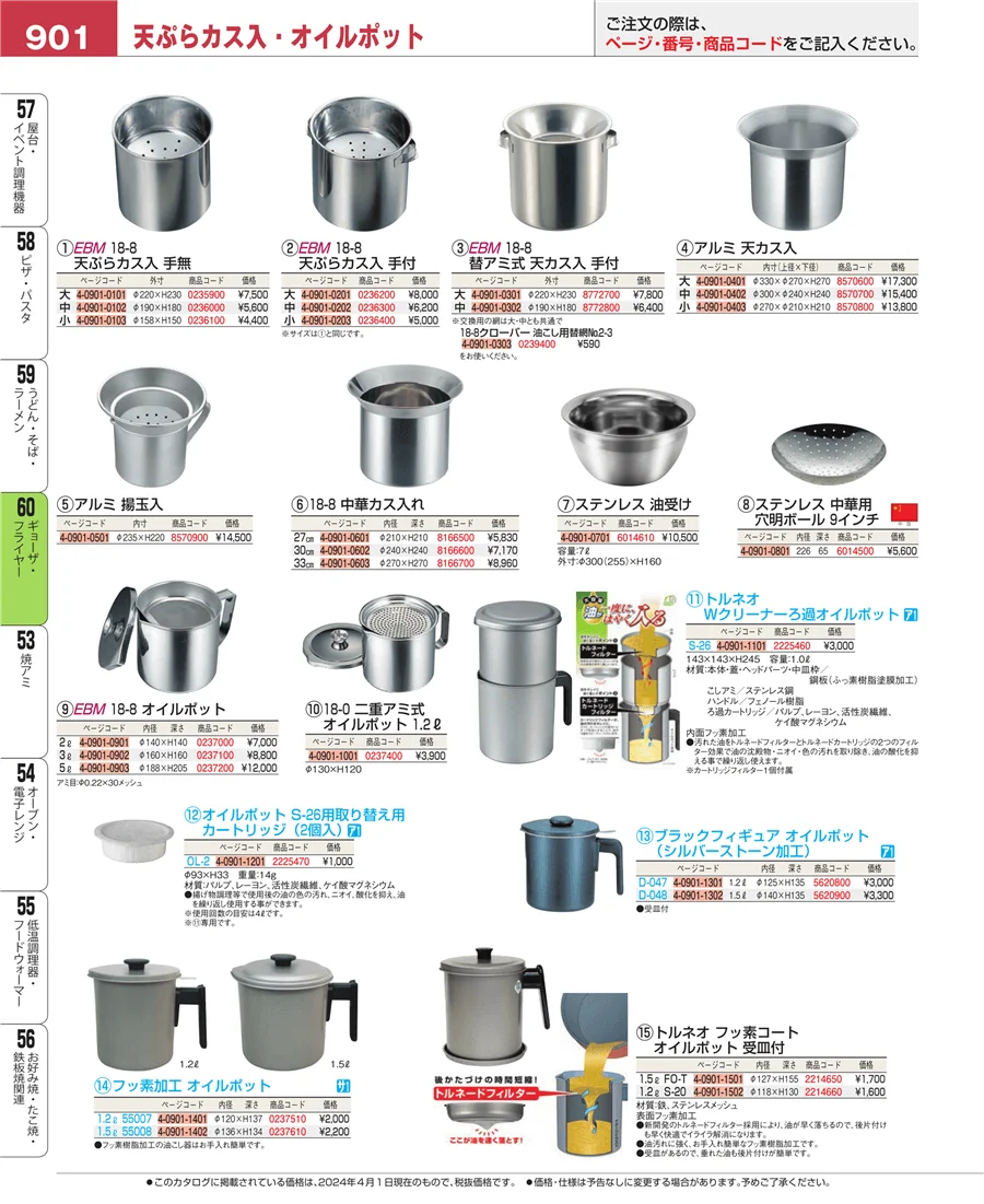 うどん・そば・ラーメン ページ901