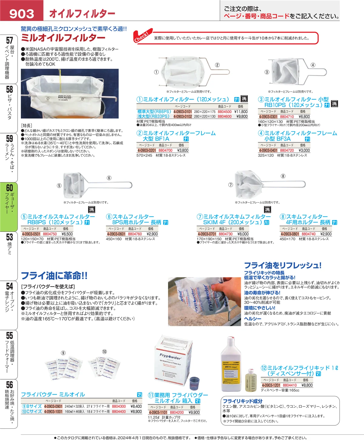 EBM業務用厨房用品カタログvol.24・ページ番号903・うどん・そば・ラーメン