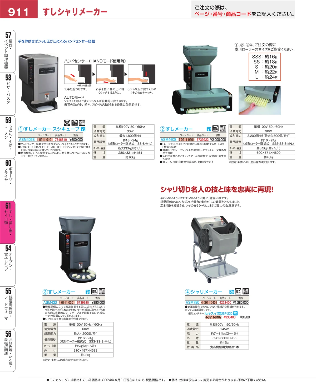 EBM業務用厨房用品カタログvol.24・ページ番号911・ギョーザ・フライヤー