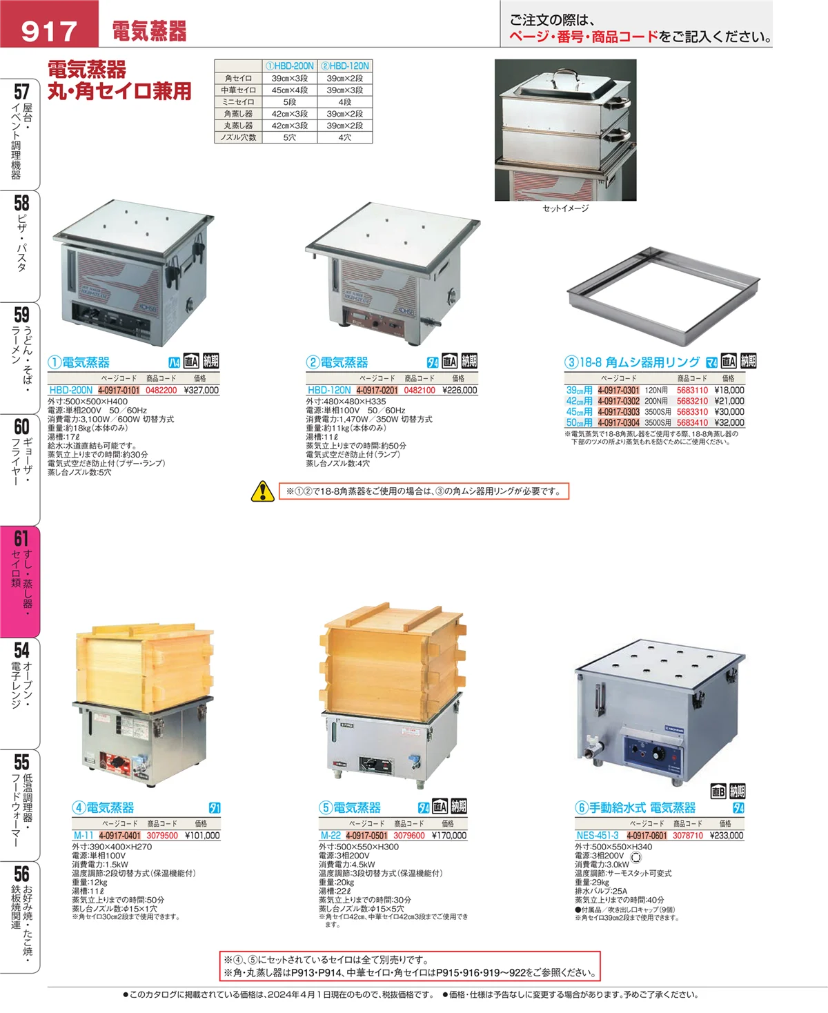 EBM業務用厨房用品カタログvol.24・ページ番号917・ギョーザ・フライヤー