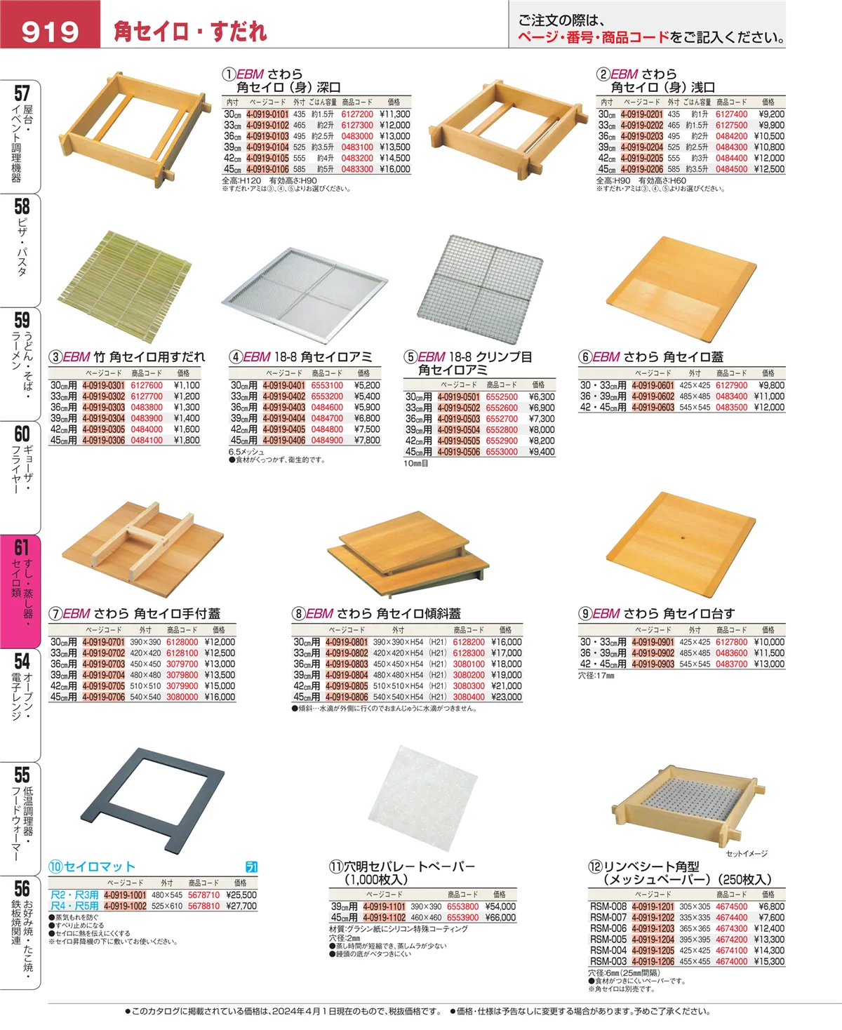 EBM業務用厨房用品カタログvol.24・ページ番号919・ギョーザ・フライヤー