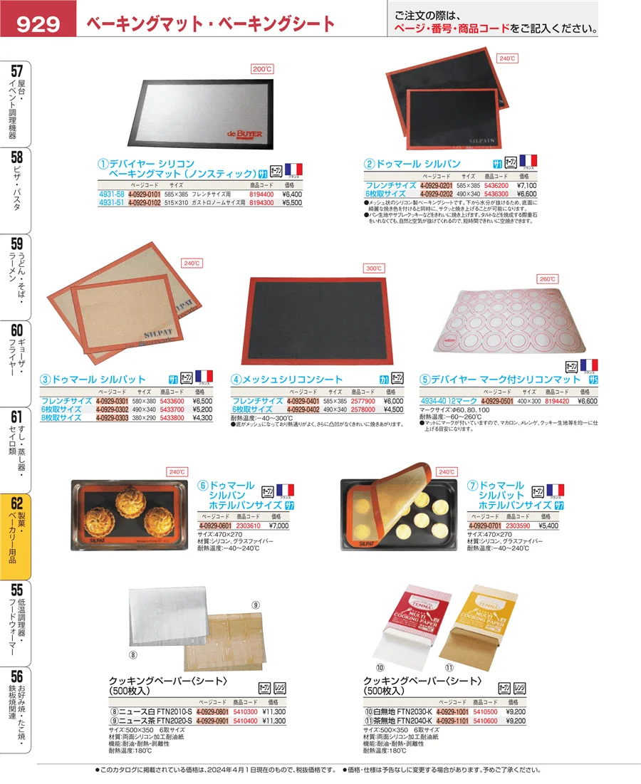 すし・蒸し器・セイロ類 ページ929