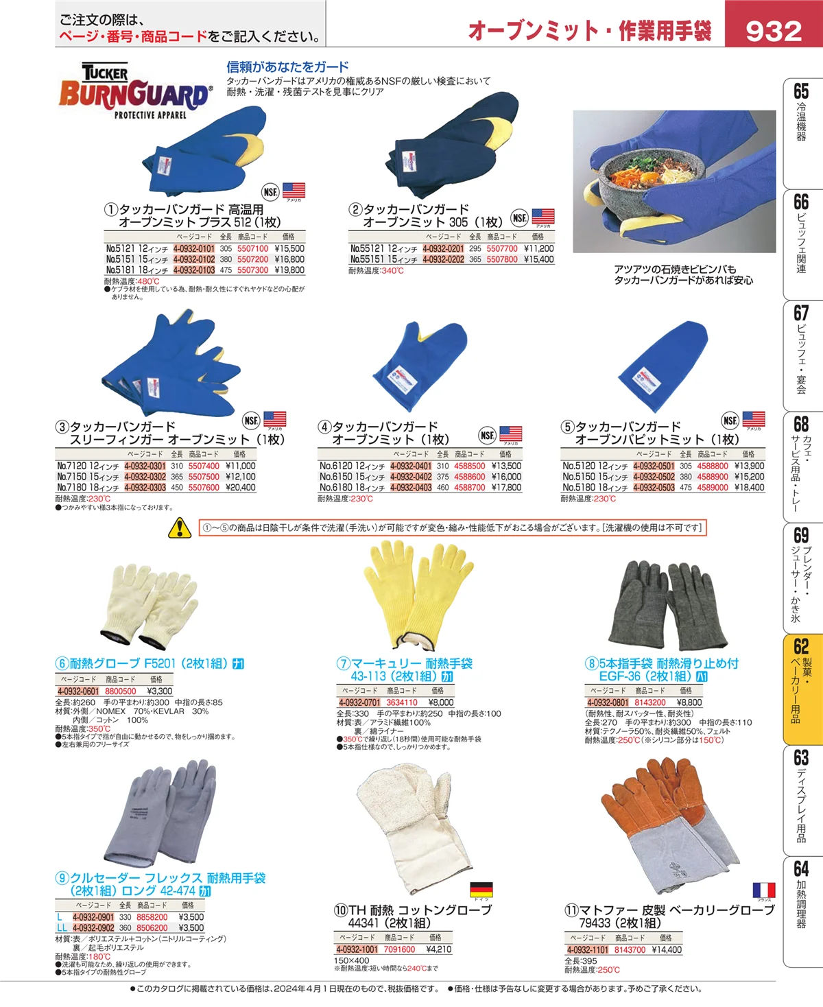 EBM業務用厨房用品カタログvol.24・ページ番号932・すし・蒸し器・セイロ類