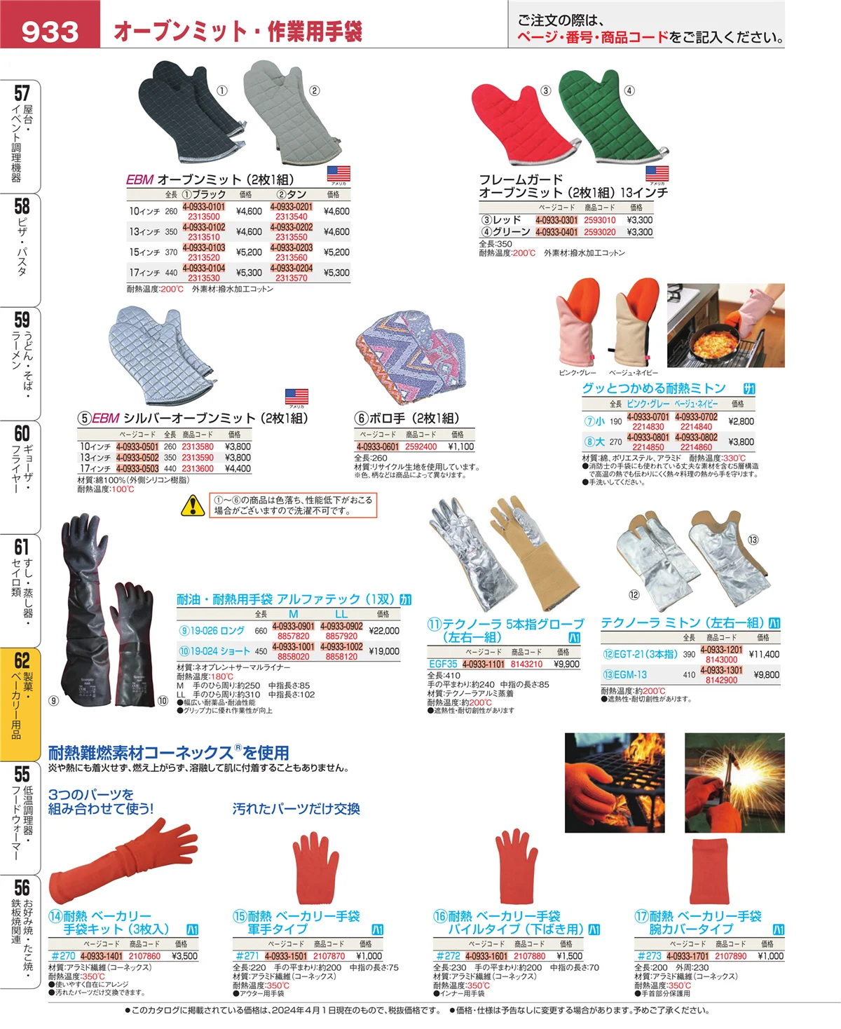 EBM業務用厨房用品カタログvol.24・ページ番号933・すし・蒸し器・セイロ類