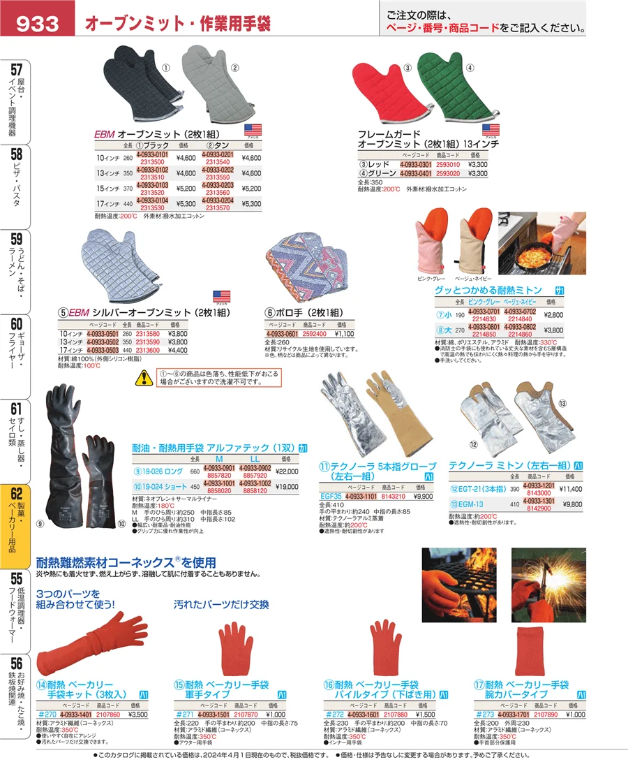 すし・蒸し器・セイロ類 ページ933