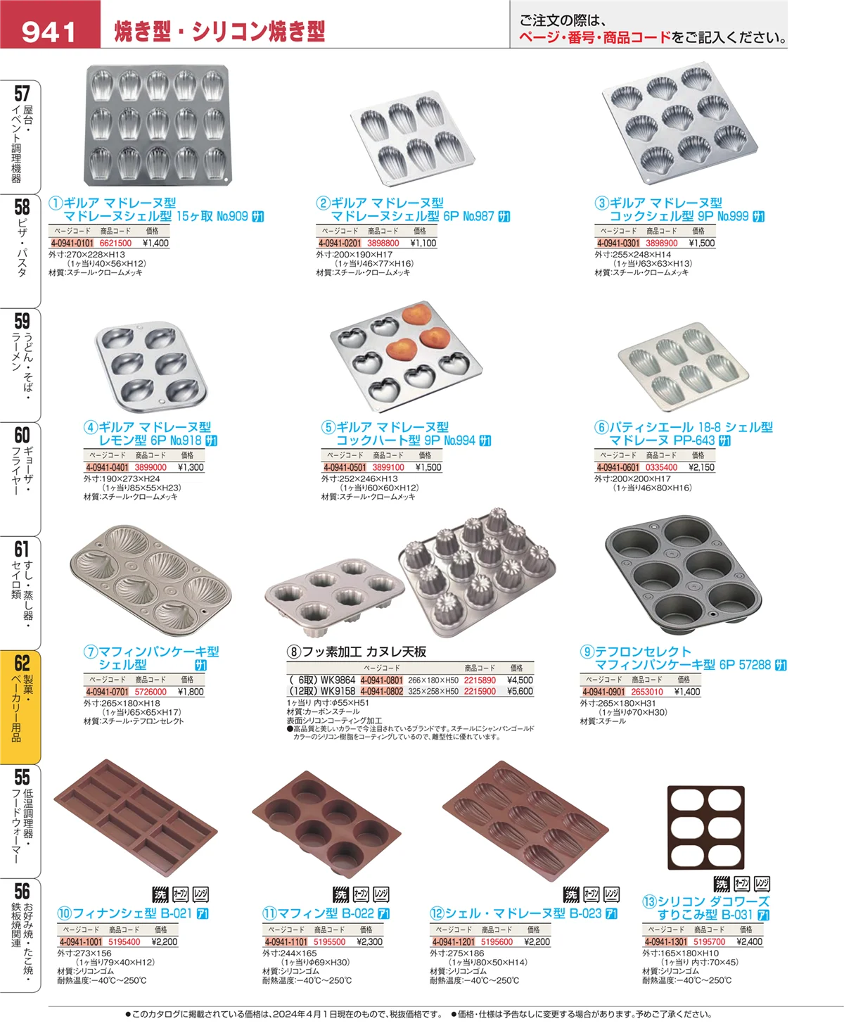 EBM業務用厨房用品カタログvol.24・ページ番号941・すし・蒸し器・セイロ類