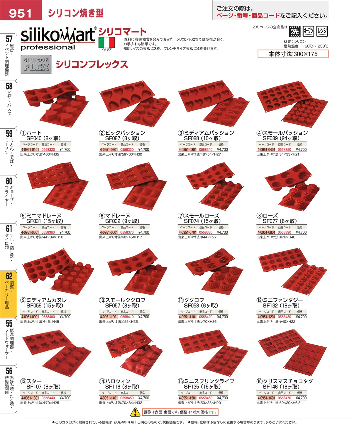 EBM業務用厨房用品カタログvol.24・ページ番号951・すし・蒸し器・セイロ類