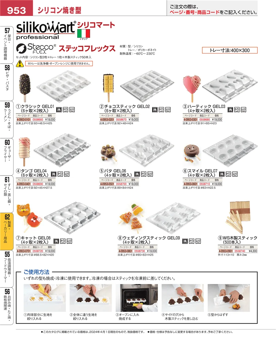 すし・蒸し器・セイロ類 ページ953