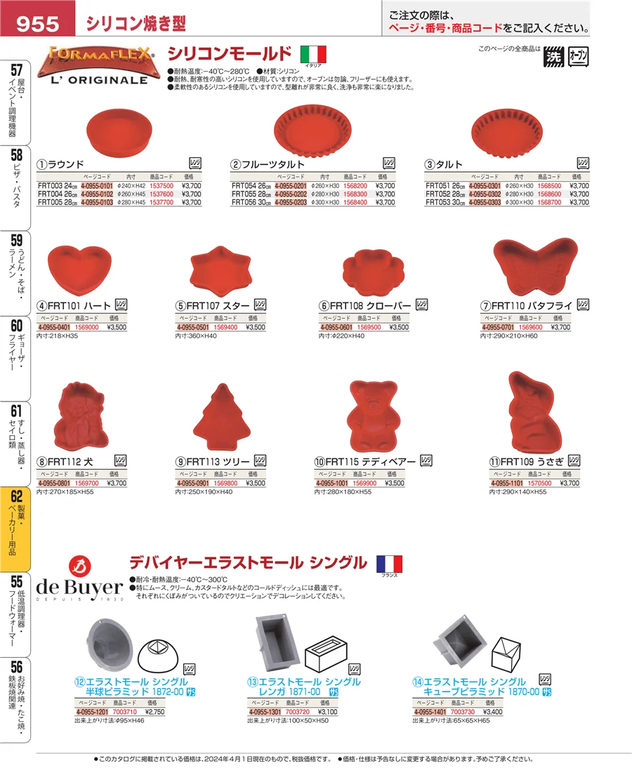 すし・蒸し器・セイロ類 ページ955
